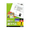 コクヨ モノクロレーザー用 紙ラベル A4 2面 20枚