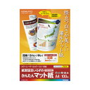 コクヨ 紙厚設定いらずのかんたんマット紙 A4 100枚