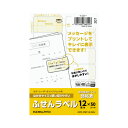 コクヨ はがきサイズで使い切りやすいふせんラベル12面黄