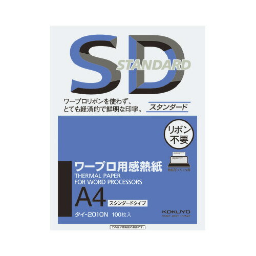 コクヨ ワープロ用感熱紙　スタンダード　A4　100枚