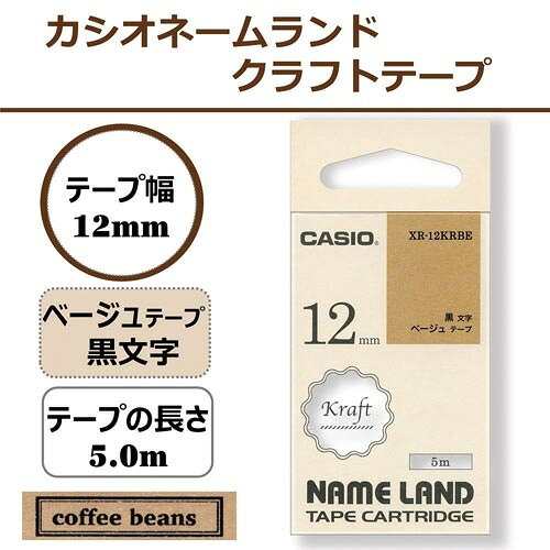 カシオ ネームランド クラフトテープ ベージュ 12mm kaumall-10293389 カウモール サンプル画像2