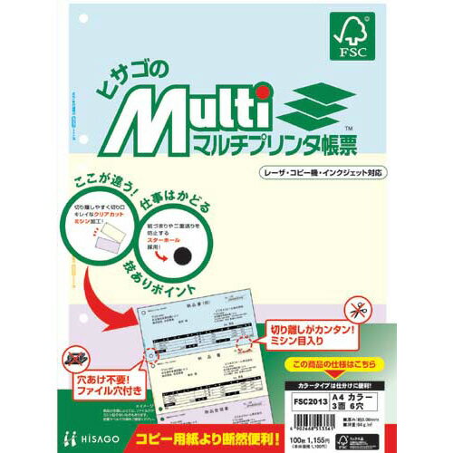 ヒサゴ マルチプリンタ帳票 A4 カラー3面6穴 100枚