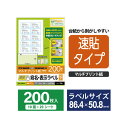 エレコム 宛名・表示ラベル 速貼タイプ 10面 20枚