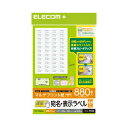 エレコム 宛名・表示ラベル 速貼タイプ 44面 20枚