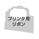 ゼネラル 汎用プリンタリボン　SDM−9サブ