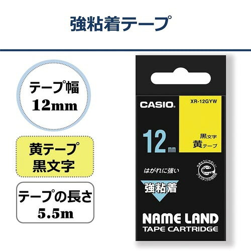 カシオ ネームランド 強粘着黄色テープ 12m...の紹介画像2