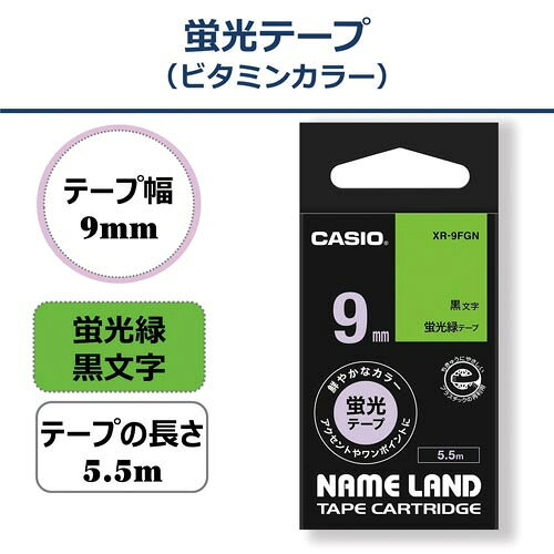 カシオ ネームランド 蛍光緑色テープ 9mm 黒文字の紹介画像2