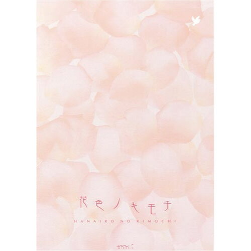 デザインフィル 便箋 花色ノキモチ 20405