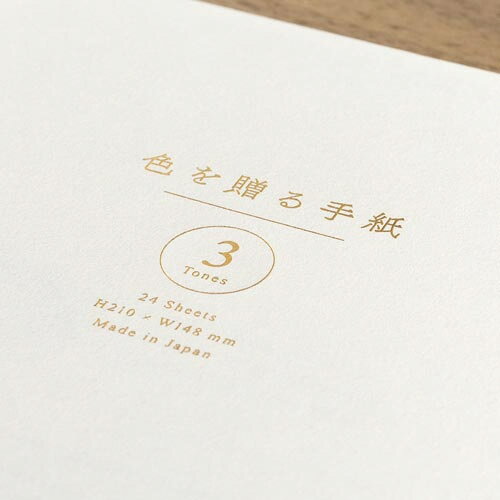 デザインフィル 便箋　色を贈る　A5　白　20567