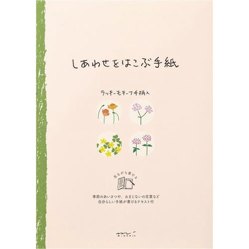 デザインフィル 便箋 しあわせ 道の草花柄 20541