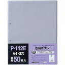 テージー 透明ポケット A4縦 2穴 50枚