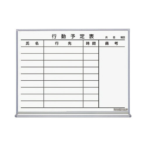 コクヨ ホワイトボード行動予定9名602×70×461mm