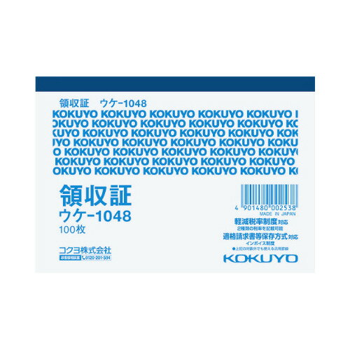 コクヨ 領収証　B7ヨコ型一色刷り100