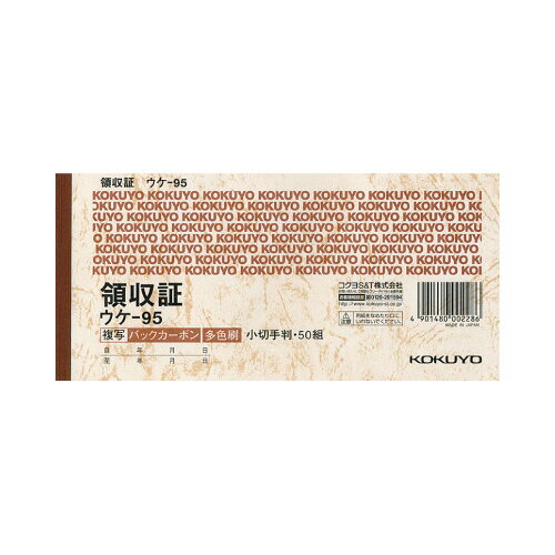 コクヨ 複写領収証小切手判ヨコ50組三色刷り