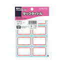 コクヨ タックタイトル赤枠 27×43mm 136片入