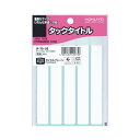 コクヨ タックタイトル無地 15×120mm 85片入