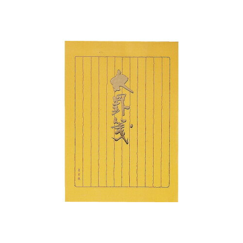 コクヨ 決定版便箋太罫箋セミB5縦罫12行40枚