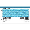 コクヨ 振替伝票 別寸ヨコ型 100枚 テ−10N×20