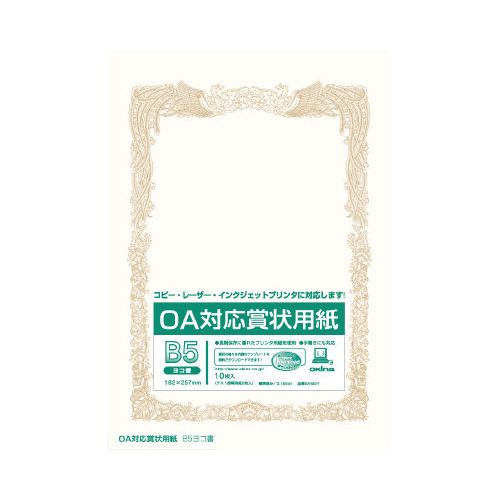 オキナ OA対応 賞状用紙 B5ヨコ書 10枚入