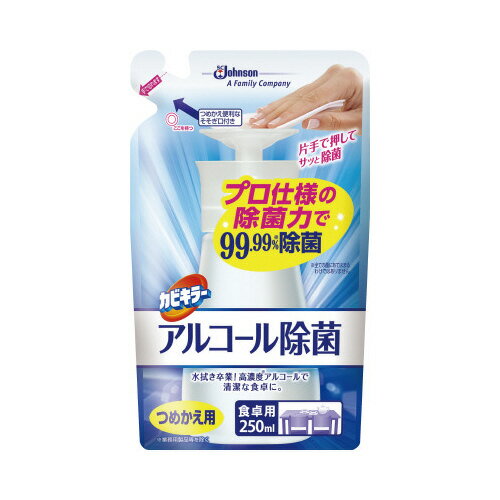 ジョンソン カビキラーアルコール除菌食卓用 詰替250ml