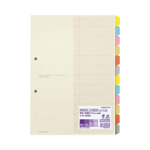 コクヨ カラー仕切カード ファイル用A4縦 2穴12山1組