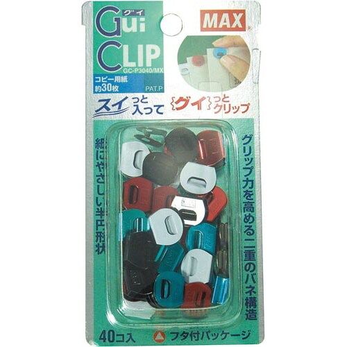 マックス グイクリップ GC−P3040/MX 40個