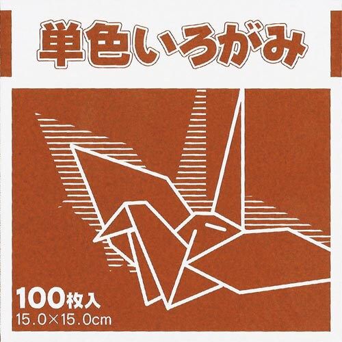 単色おりがみ15cmチョコ100枚×3