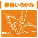 単色おりがみ15cmオレンジ100枚×3