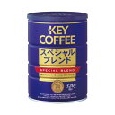 キーコーヒー 缶 スペシャルブレンド 320g
