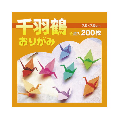 エヒメ紙工 千羽鶴おりがみ7.5×7.5cm20色200枚