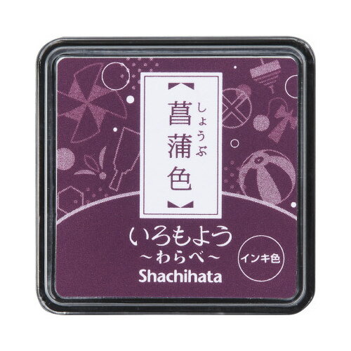 シヤチハタ いろもよう　わらべ　菖蒲色