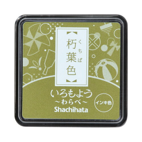 Rakuten - シヤチハタ いろもよう　わらべ　朽葉色