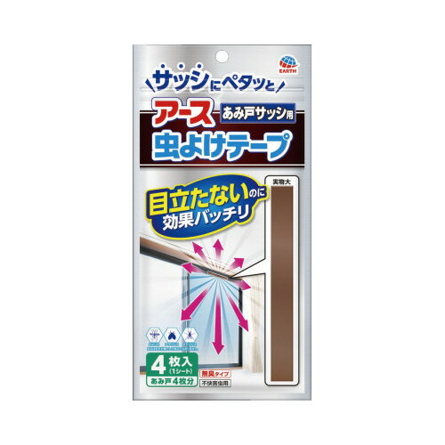 網戸のサッシに貼るだけテープタイプの目立たない虫よけ。細身のテープタイプでお部屋の中で悪目立ちせずに虫除けができます。テープ色の変化で交換時期が一目でわかります。無臭タイプ。●容量／4枚（1シート）●対象害虫／ユスリカ、チョウバエ、キノコバエ●有効成分／トランスフルトリン●有効期間／1枚あたり4ヵ月（使用環境により異なります）●使用目安／あみ戸に1枚●単位／1個●メーカー品番／95213※メーカーの都合によりパッケージが予告なく変更される場合があります。▼kaumall▼