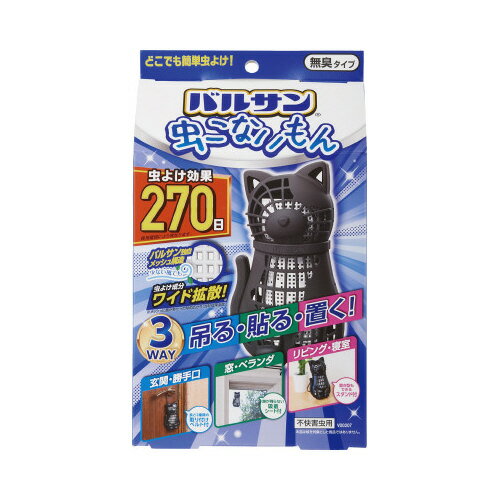 可愛いネコ型の「吊る・貼る・置く」の3つの使い方で簡単虫よけ。火・電池・コンセント不要だから手軽に使える！虫よけ効果は約270日間。雨に濡れてもOKなので屋外でも使えます。●ホース長さ／吊り下げベルト　長14cm　短7．5cm●種別／虫よけ●容量／1個●セット内容／本体1個、取り付けベルト長・短各1本、吸着シート、取扱説明書、使用開始シール1枚●寸法／W140mm×D45mm×H240mm●対象害虫／ユスリカ●有効成分／トランスフルトリン（ピレスロイド系）●標準使用量／玄関・リビング・寝室・トイレ・窓辺・ベランダなどに1個●使用目安／玄関・リビング・寝室・トイレ・窓辺・ベランダなど●有効期間／約270日●単位／1個●メーカー品番／V00207※商品表示をよく読み、使用方法を守って使用してください。※アレルギー症状やかぶれを起こしやすい体質の人は、注意して使用してください。※小児やペットがもてあそばないよう注意してください。※観賞魚などのいる水槽の近くに本品を置かない、または水槽に本品が入らないようにしてください。※閉め切った部屋や狭い部屋で使用する場合は、時々部屋の換気をしてください。※本品は通常270日間効果が持続しますが、使用環境により早く終了する場合があります。※害虫が大量に発生し、次々に飛来する場合などは、殺虫エアゾールと併用してください。▼kaumall▼