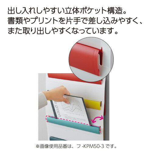 コクヨ 壁掛けポケット（書類用）5ポケット・マルチ