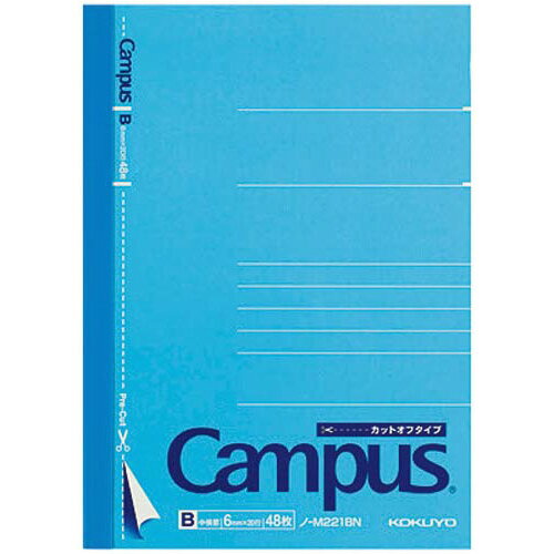 コクヨ キャンパスA6(カットオフ) B罫 48枚 5冊