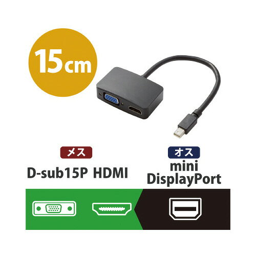 エレコム miniDP−HDMI／VGA変換アダプタ