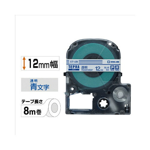 カウモールのキングジム テプラ　PROテープ　透明ラベル　12mm　青文字｜アングル2