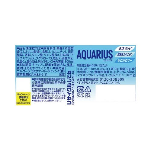 コカ・コーラ アクエリアスゼロ　500ml　24本