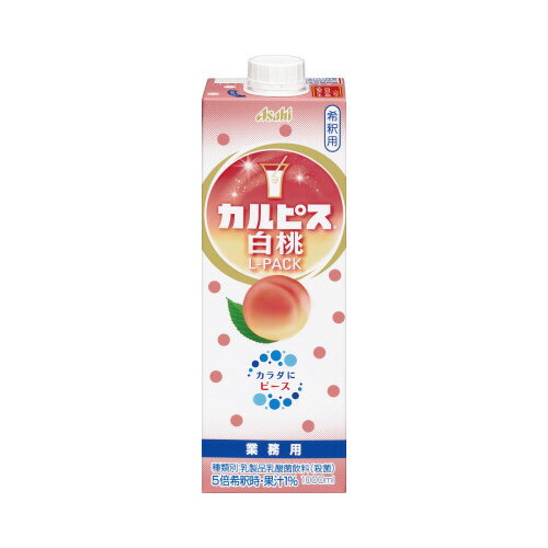 国産生乳と、100年間受け継いできた乳酸菌と酵母の発酵から生まれた「カルピス」に、国産白桃果汁をブレンドしました。希釈タイプ。喫茶店・レストラン向けお徳用サイズです。●賞味期限／商品の発送時点で、賞味期限まで残り100日以上の商品をお届けし...