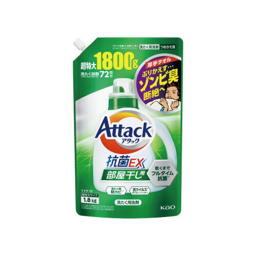花王 アタック 抗菌EX 部屋干し用 つめかえ用 超特大サイズ 花王 アタック 抗菌EX 部屋干し用 つめかえ用 超特大サイズ