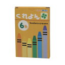 アーテック クレヨン 6色