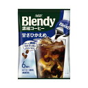 味の素AGF ブレンディ 濃縮コーヒー 甘さひかえめ6個