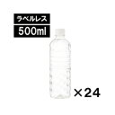 アイリスオーヤマ 富士山の天然水ラベルレス500ml 24本入