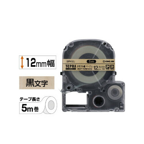 キングジム テプラPROテ−プ　クラフト紙　12mm黒文字×5