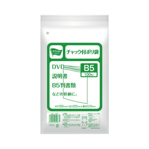 カウネット チャック付きポリ袋 B5 100枚X50