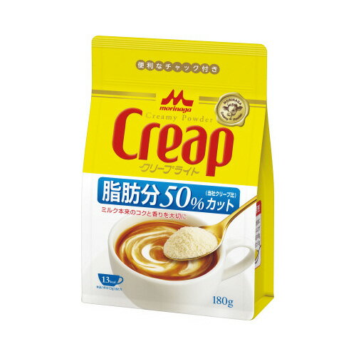 クリープは日本国内で唯一、牛乳から生まれた成分だけでできたクリーミングパウダーです。牛乳から生まれた成分由来のみでできているので、豊かなコクとほのかな甘味がコーヒーや料理の美味しさを引き立てます。●種別／クリープライト●容量／180g●単位／1袋（180g入）●メーカー品番／0657822※都合により、パッケージ及び内容量、生産地などが予告なく変更される場合がございます。▼kaumall▼