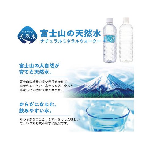 アイリスオーヤマ 富士山の天然水500ml　24本入