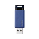 エレコム USB3.1メモリー ノック式 64GB ブルー