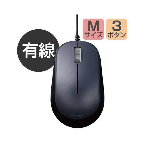 エレコム 3ボタン有線マウス　M−Y8UB　黒